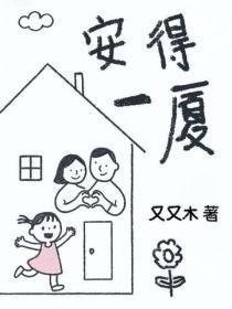 安得一厦