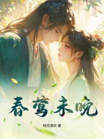 春莺未晚