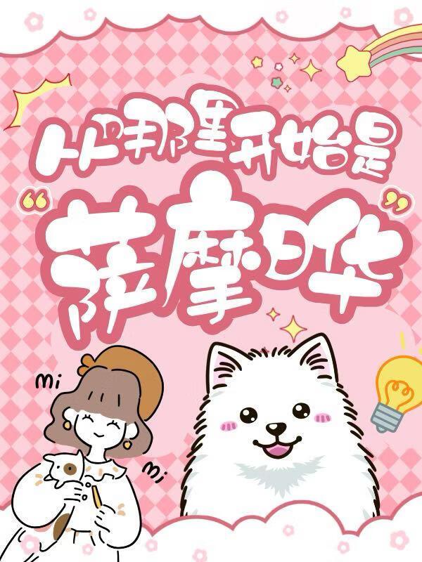 从哪里开始是萨摩晔