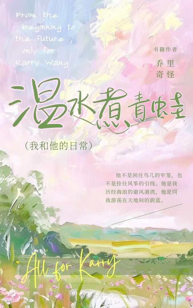 [王俊凯]温水煮青蛙