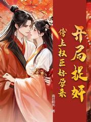 死后六年，她携崽归来踏碎将军府！