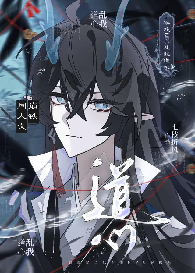 游戏NPC乱我道心[崩铁]