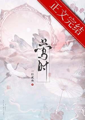 莺时GB
