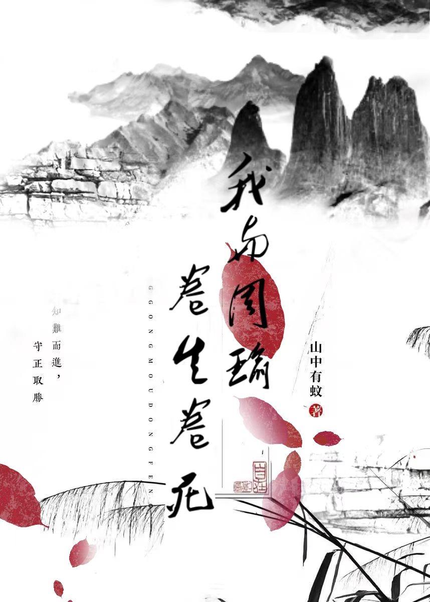 [三国]我与周瑜卷生卷死
