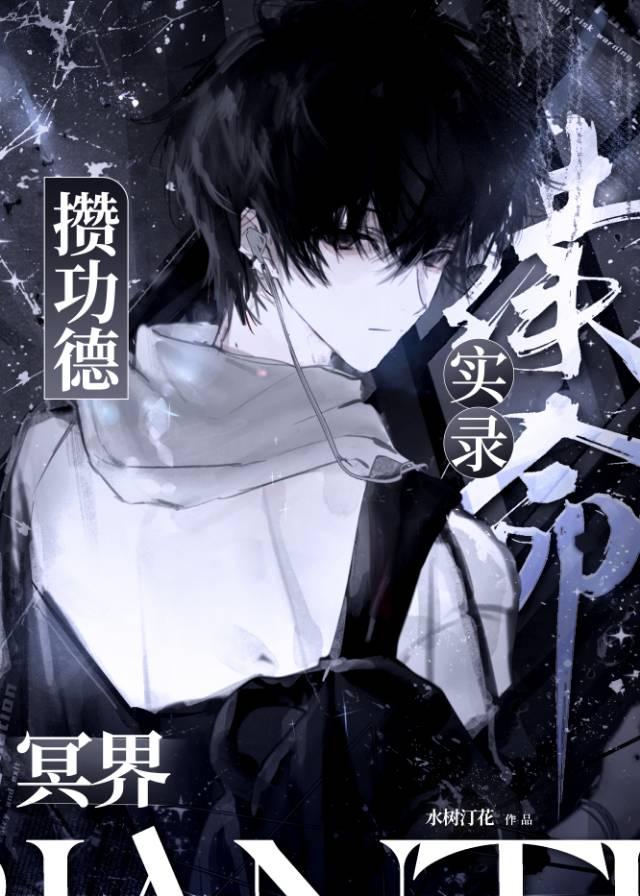 生命倒计时后被迫送鬼往生续命