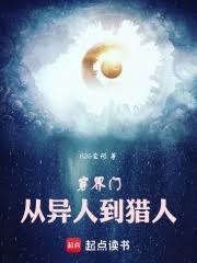 穿界门：从一人之下到猎人