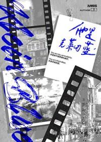 他是克莱因蓝