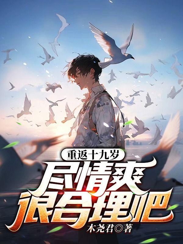 不舔极品校花后，跪着求我包养她