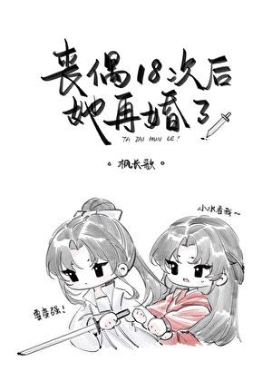 早死的前夫杀过来了