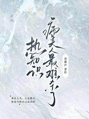 热知识：病美人最难杀了