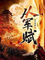 乱世赶海：从破烂渔夫开始成千古一帝！