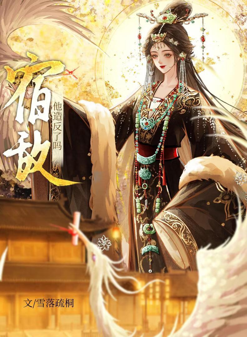 宿敌他反了吗