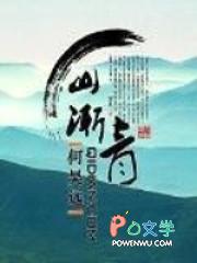 山渐青