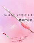 我是孩子王