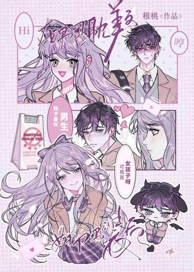 在男团耽美文女扮男装后