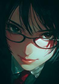 她为何总被大佬创飞