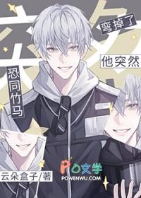 恐同竹马他突然弯掉了