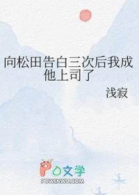 [柯南同人] 向松田告白三次后我成他上司了