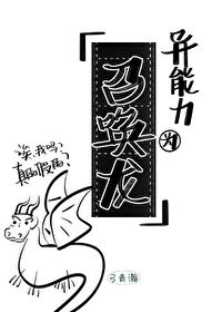 [综漫] 异能力为召唤龙