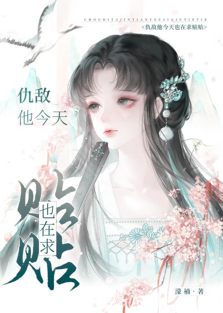 与前世宿敌he了
