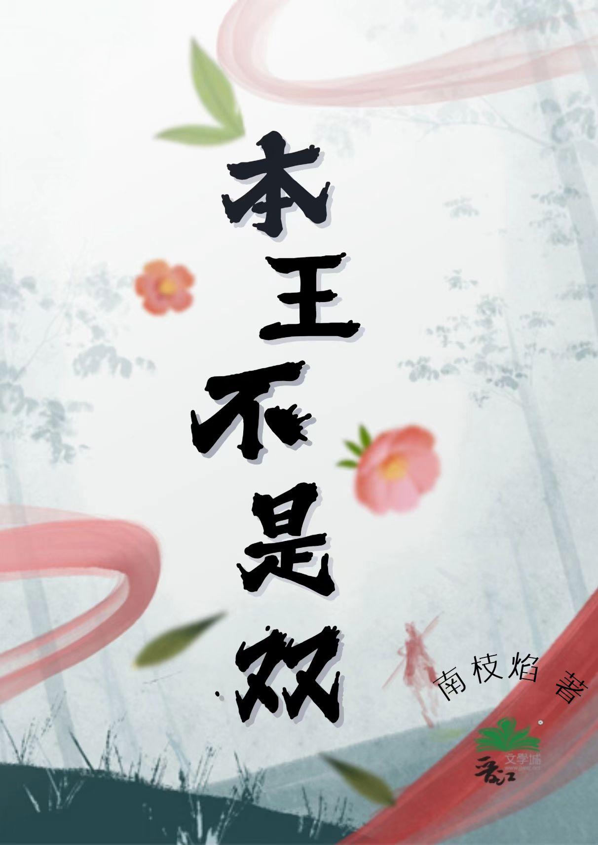 遗腹女，但火烧龙袍！