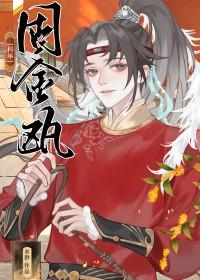 固金瓯[科举]