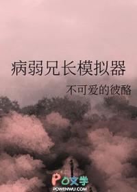 [综漫] 病弱兄长模拟器