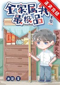 穿到七零极品家庭