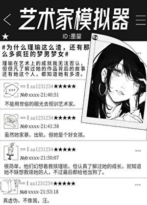 艺术家模拟器