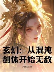 晚年觉醒系统，仙子助我修行