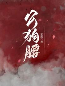 公狗腰
