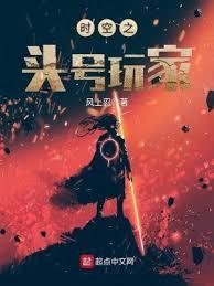 时空之头號玩家