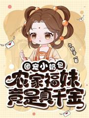 大逃荒！全家齐穿越，手握空间贏麻了！
