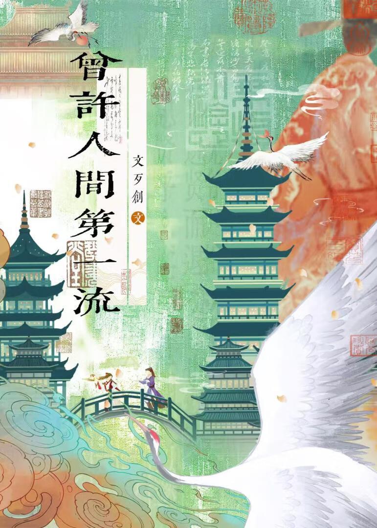 与君初逢少年时