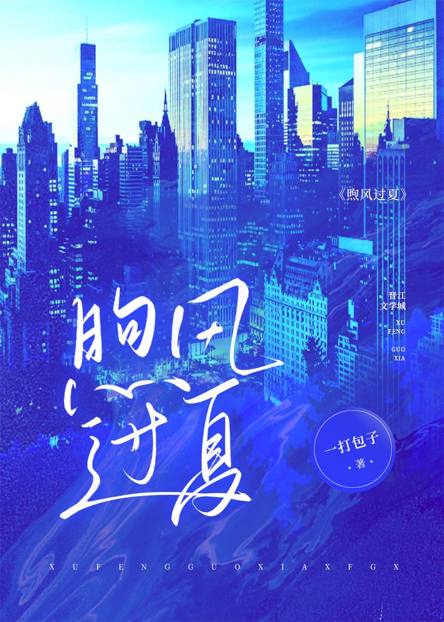 煦风过夏