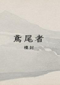 鳶尾者