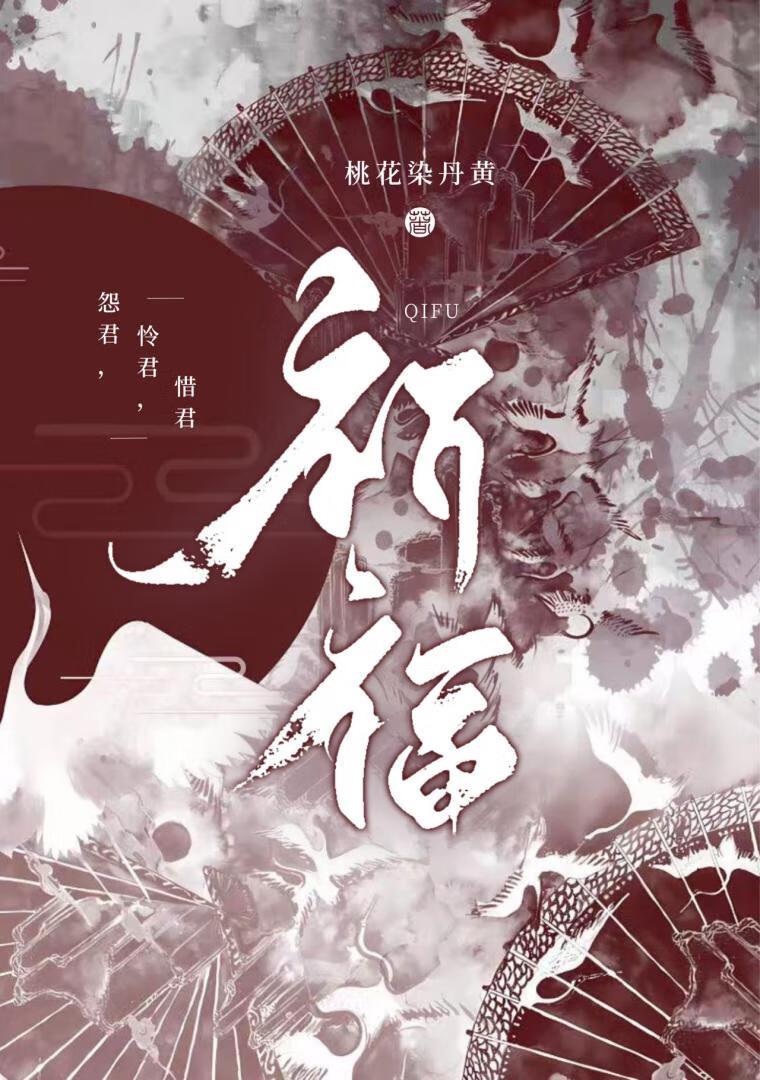 祈福