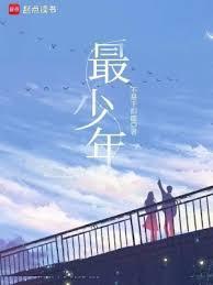 重生之最少年