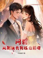 林禹苏奕涵