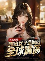 阎风甲顾清寒