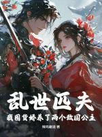 秦三丰苏红瑶
