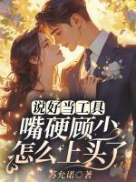 穆云浅顾沉舟