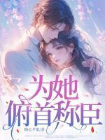 何姝妤顾清宴