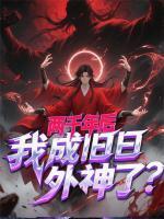 玄皓曲怀薇