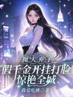 苏清漪闫薄钦
