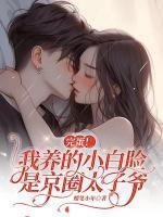 姜辞忧薄靳修