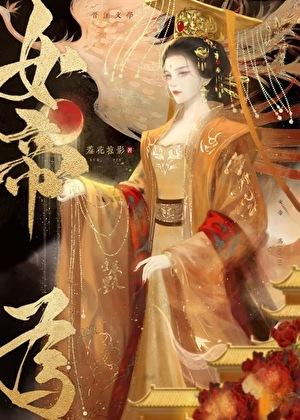 帝一臣