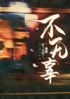 沈鸢殷墨