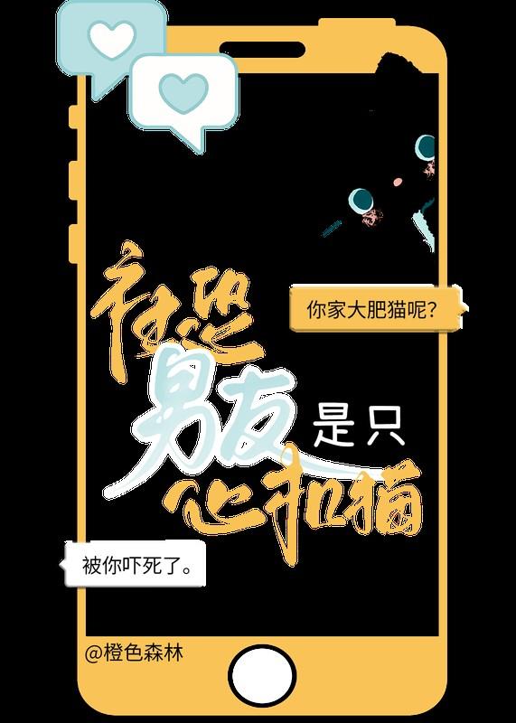 社恐男友是只心机猫