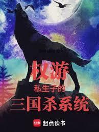 权游：从私生子开始种田成王